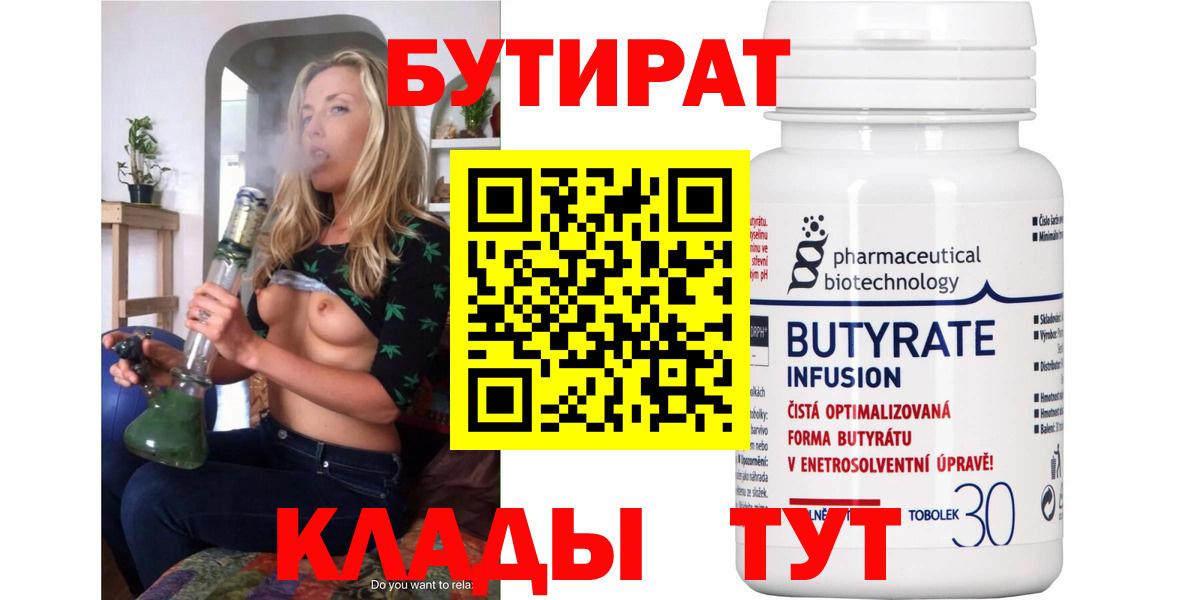 Бутират Butirat  Вход с VPN  Бутират  Сатка 