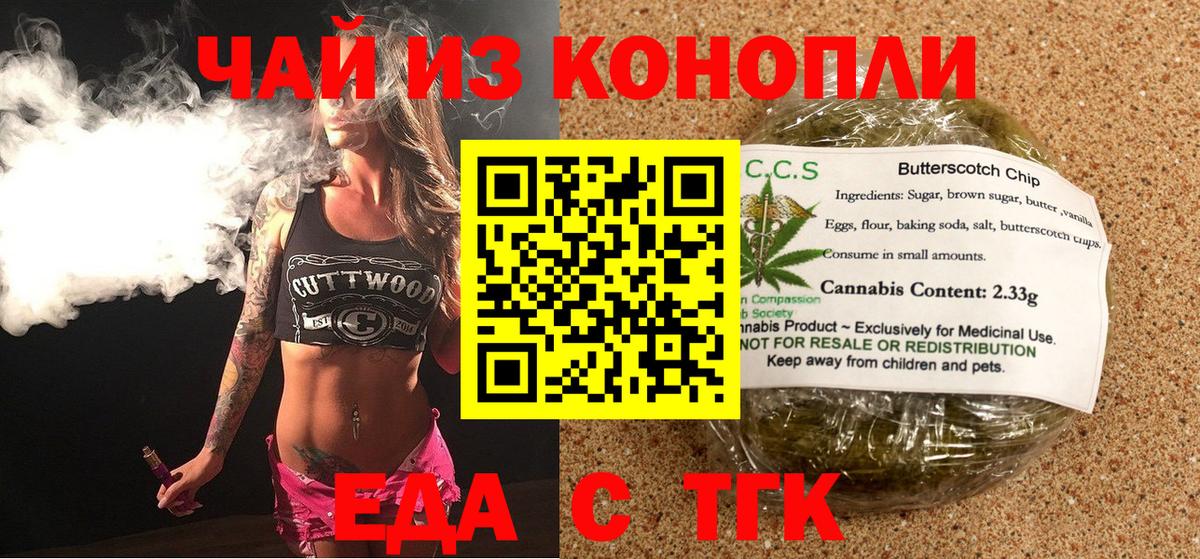 Сатка  Печенье с ТГК марихуана  Вход с VPN 