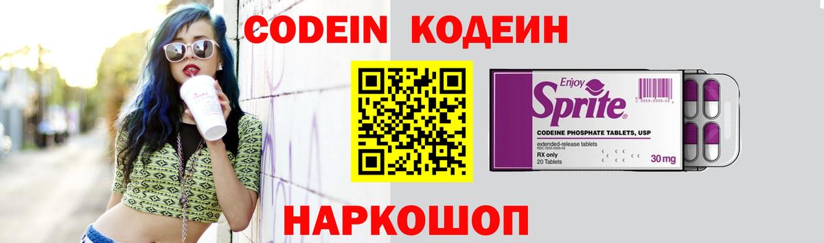 Кодеин Purple Drank  Codein Purple Drank  Сатка  Вход с VPN 