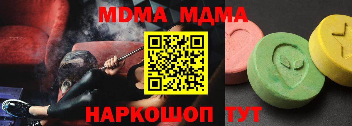 МДМА кристаллы  МДМА  Сатка  Вход с VPN 