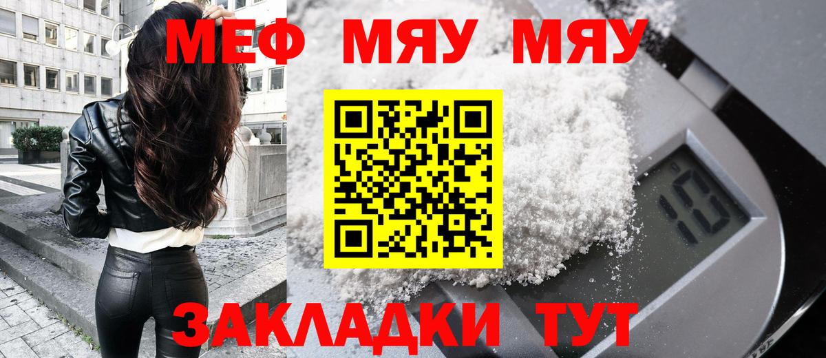 Мефедрон VHQ  МЯУ-МЯУ VHQ  Вход с VPN  МЕФ  Сатка  Меф 